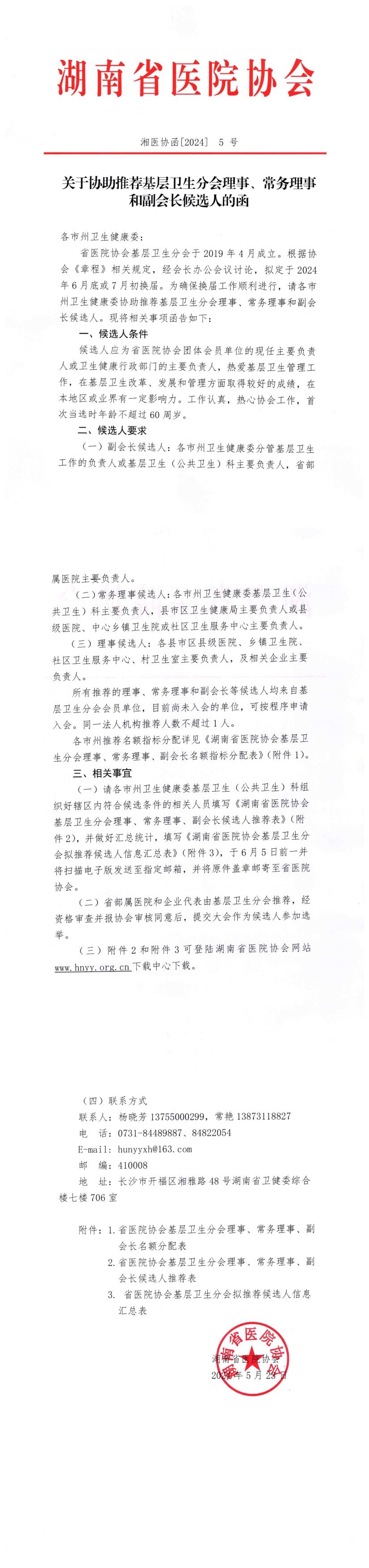 通知正文.jpg
